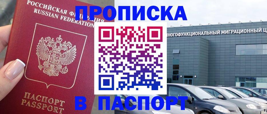 прописка для школы в Темрюке