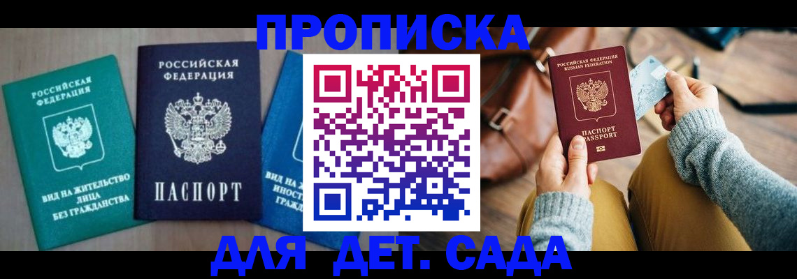 прописка штамп в Темрюке