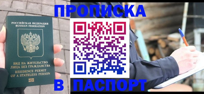 прописка гарантия в Темрюке